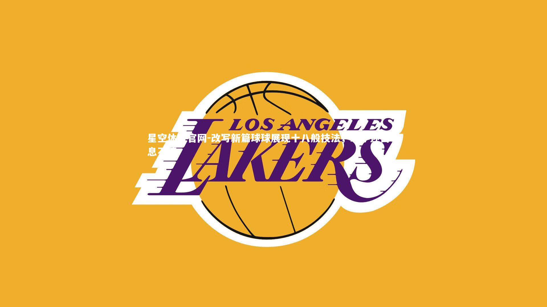 改写新篇球球展现十八般技法，对手迎击瞬息不停