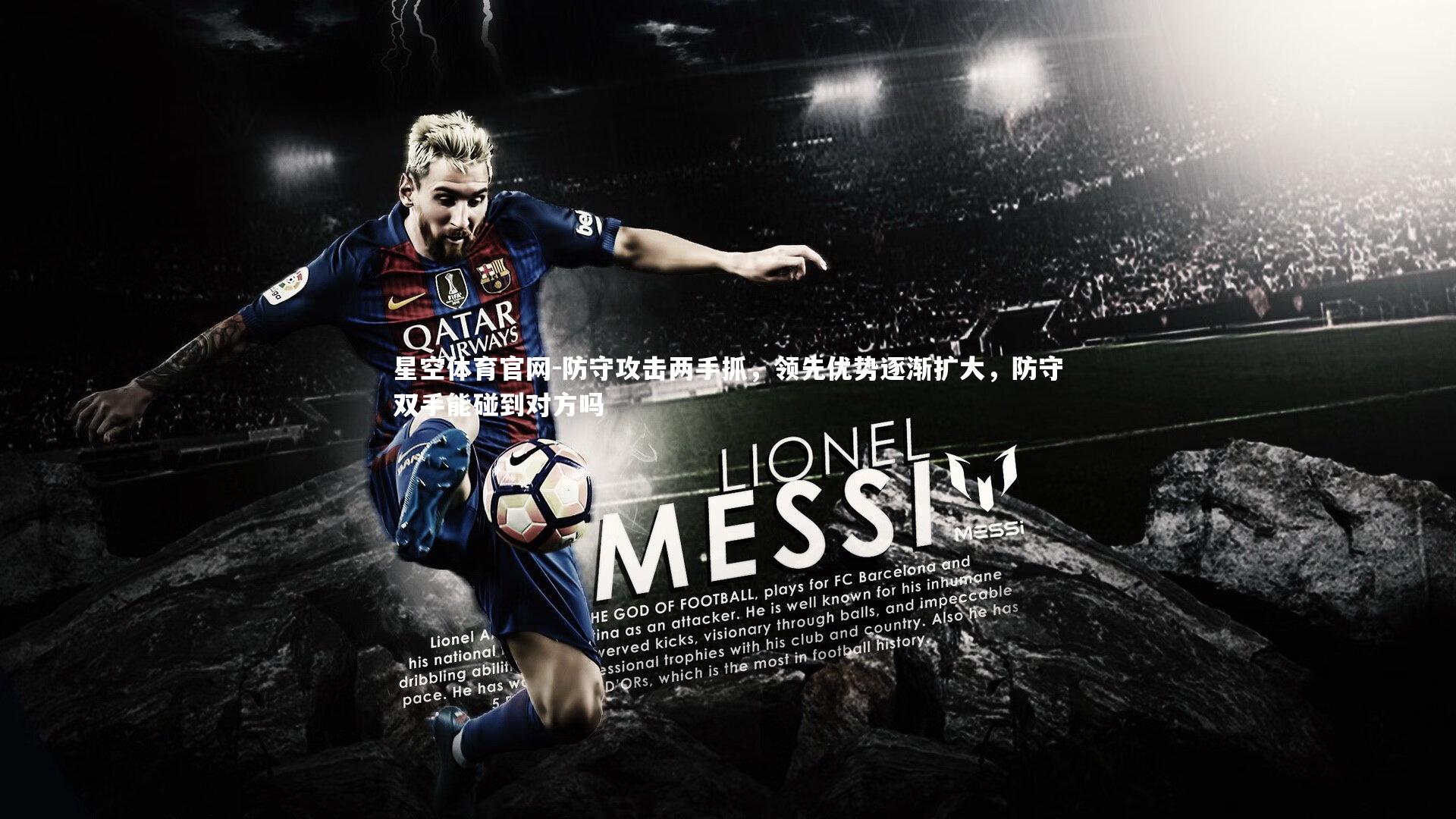 防守攻击两手抓，领先优势逐渐扩大，防守双手能碰到对方吗