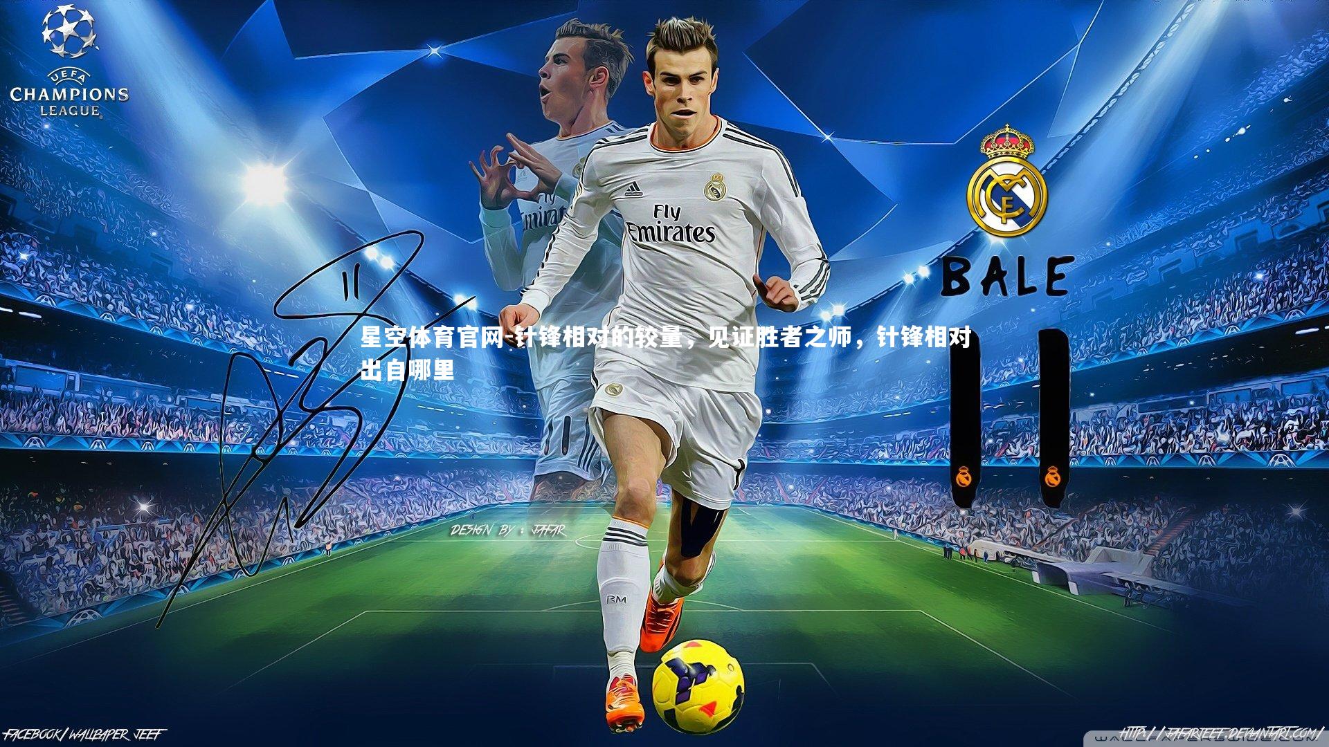 针锋相对的较量，见证胜者之师，针锋相对出自哪里