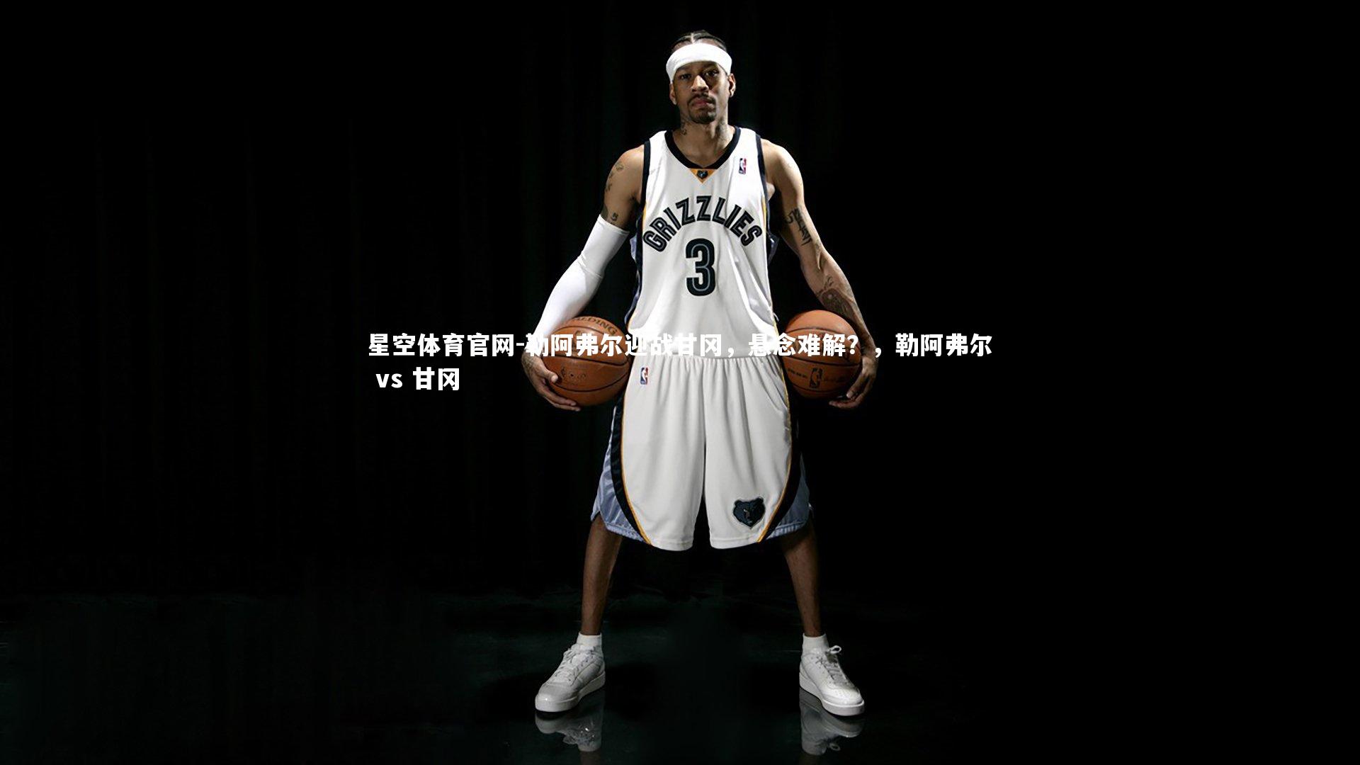 勒阿弗尔迎战甘冈，悬念难解？，勒阿弗尔 vs 甘冈