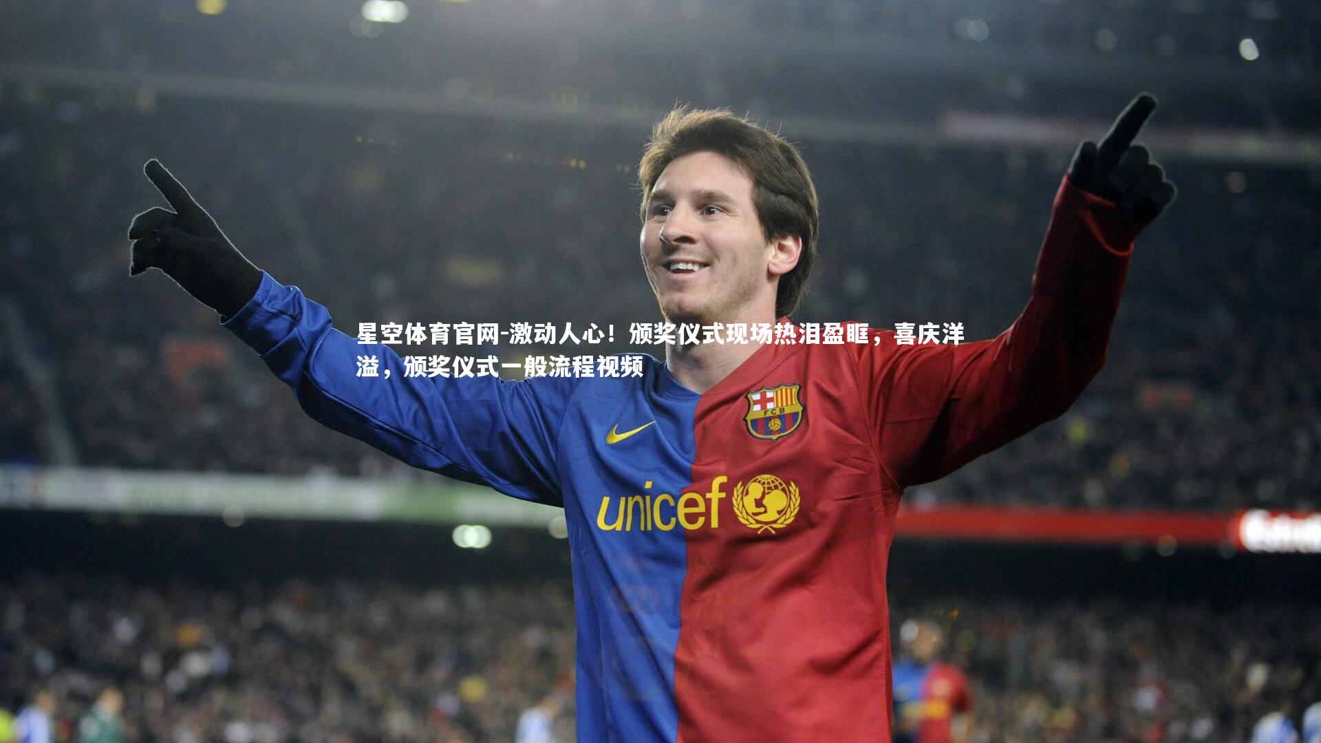 激动人心！颁奖仪式现场热泪盈眶，喜庆洋溢，颁奖仪式一般流程视频