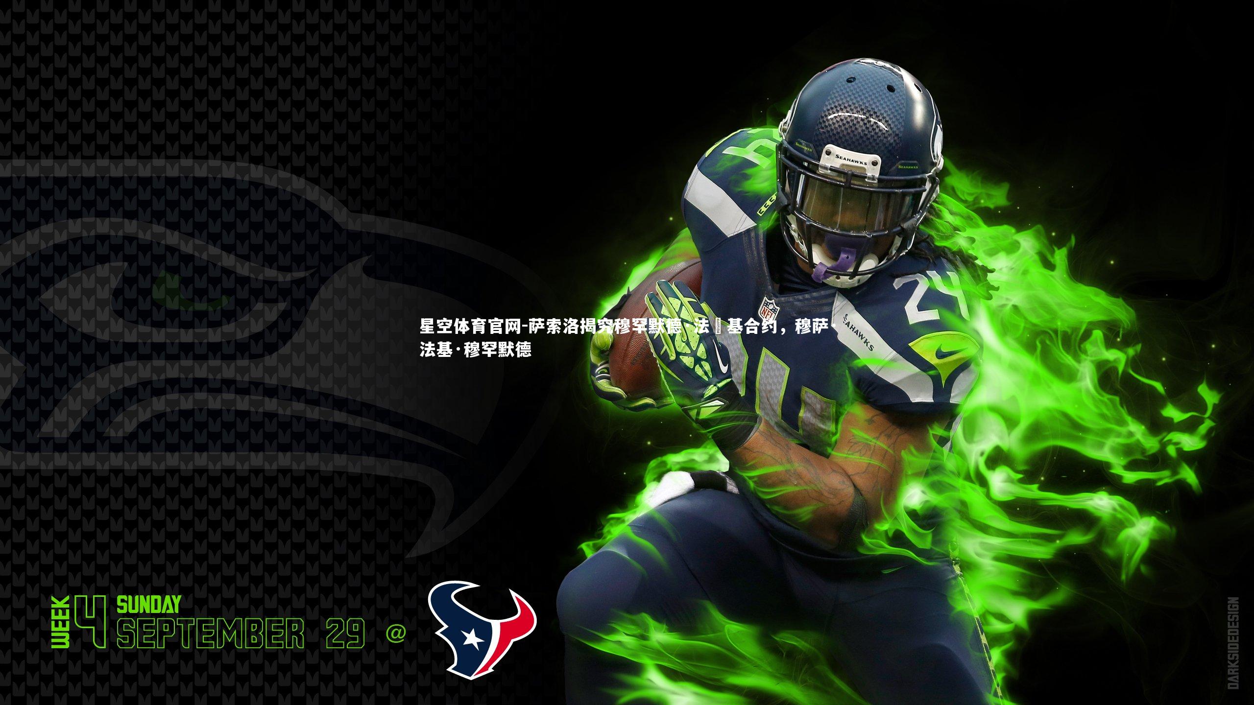 萨索洛揭究穆罕默德·法蘭基合约，穆萨·法基·穆罕默德