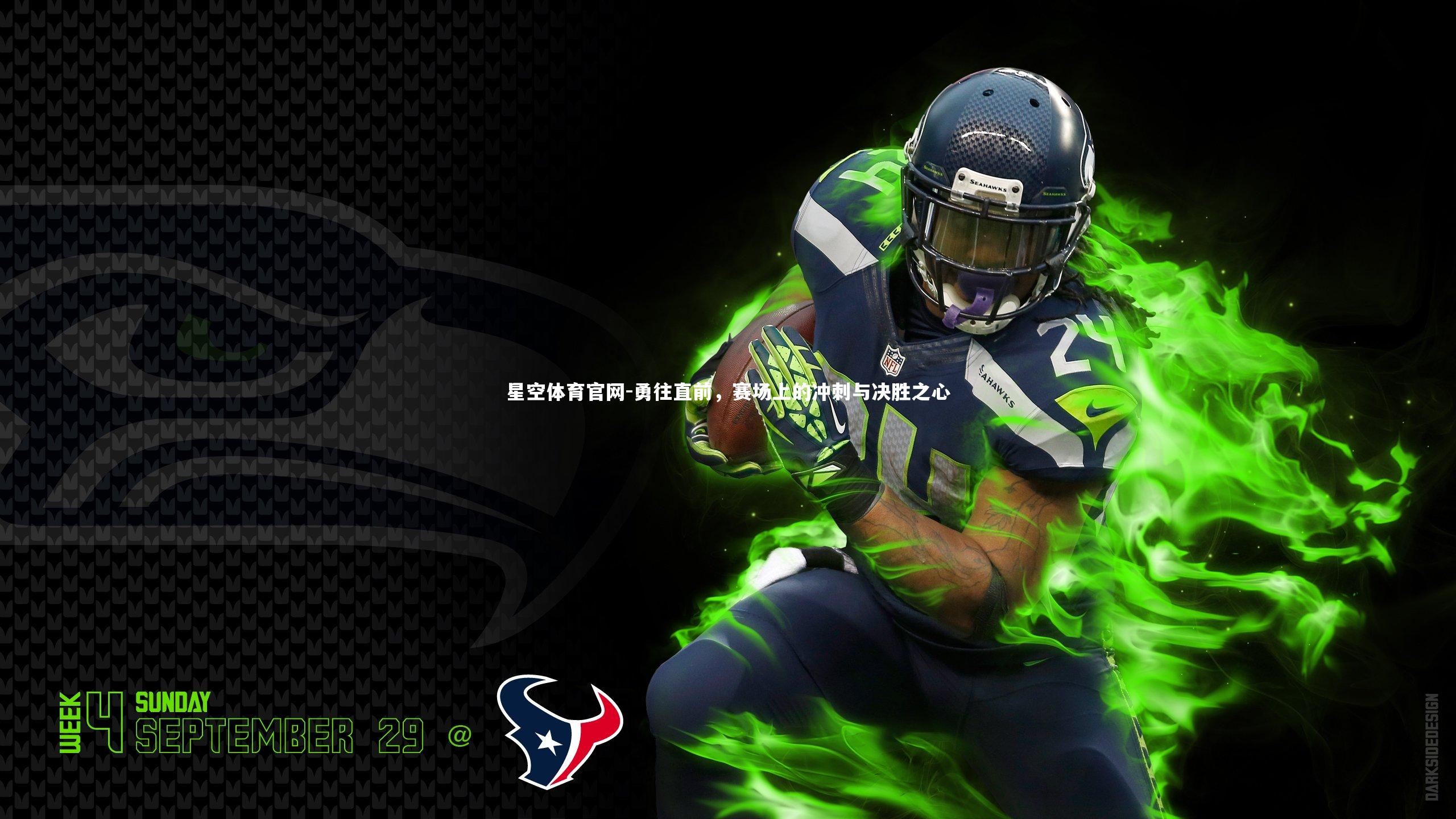 勇往直前，赛场上的冲刺与决胜之心